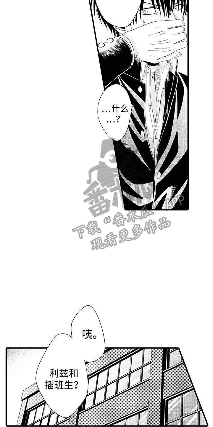 不败传说选股漫画,第2章：插班生4图