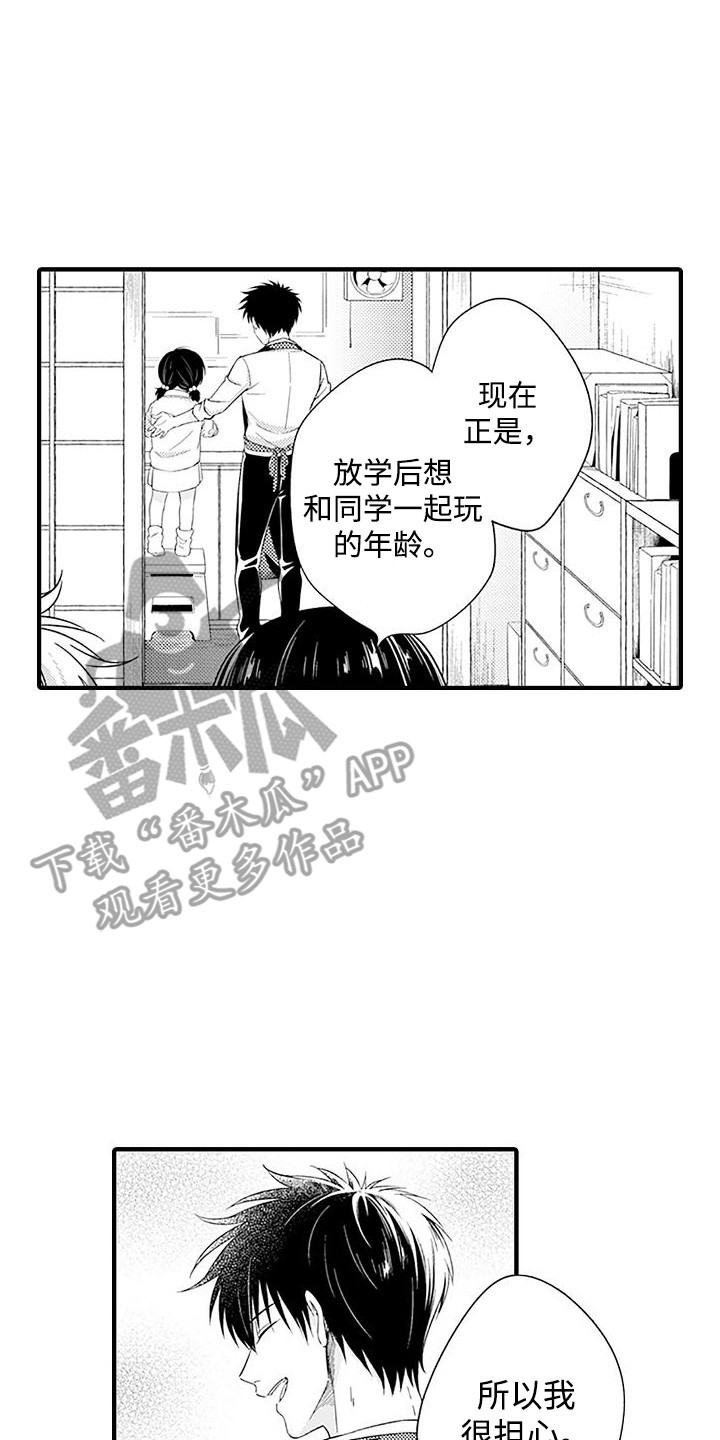 不败传说充值水晶漫画,第10章：带回家2图