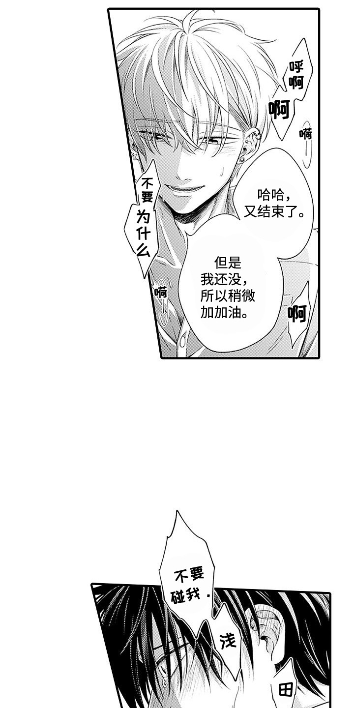不败传说游戏九游漫画,第12章：有气无力1图