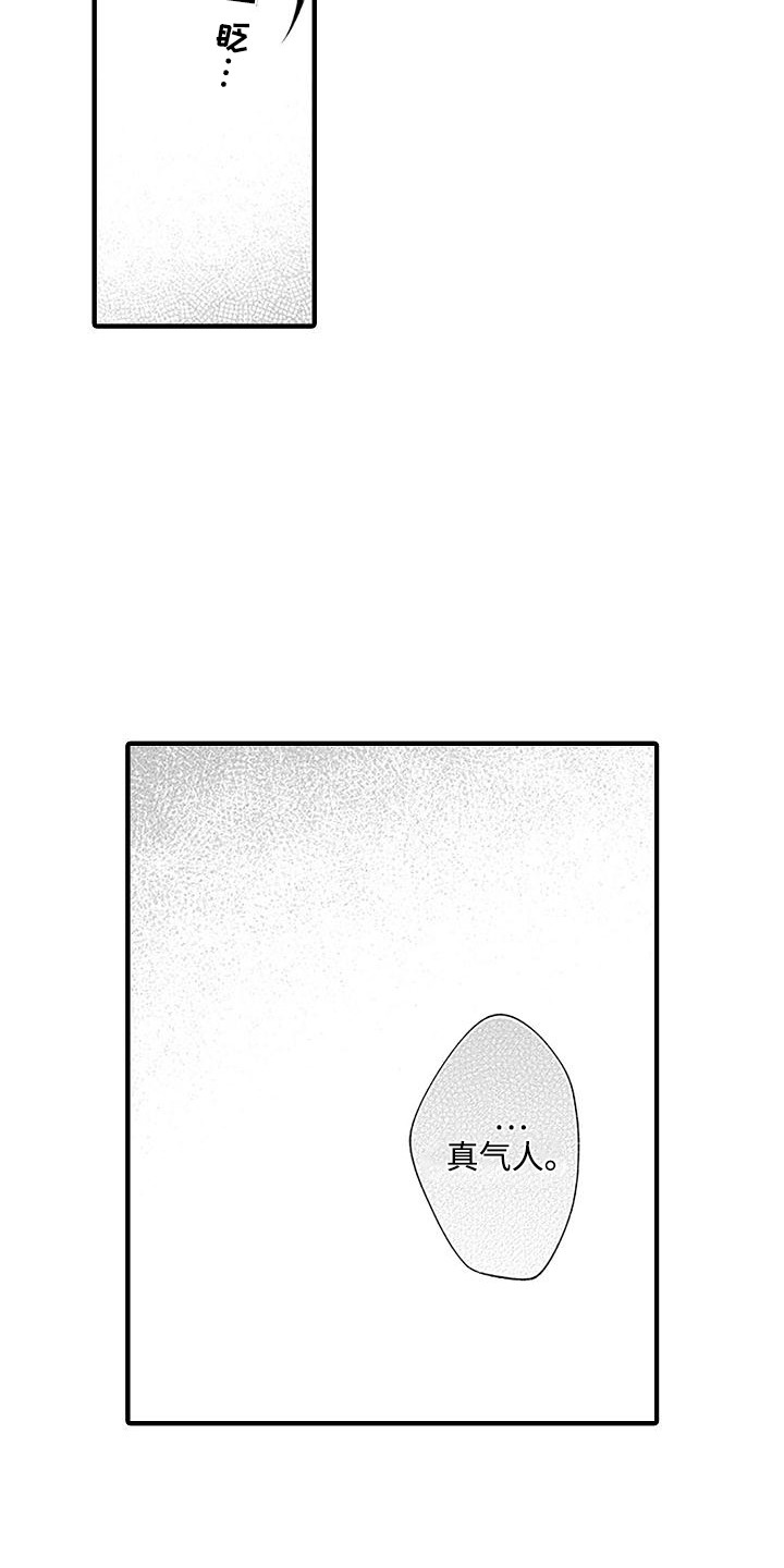 不败传说免费下载漫画,第8章：照顾3图