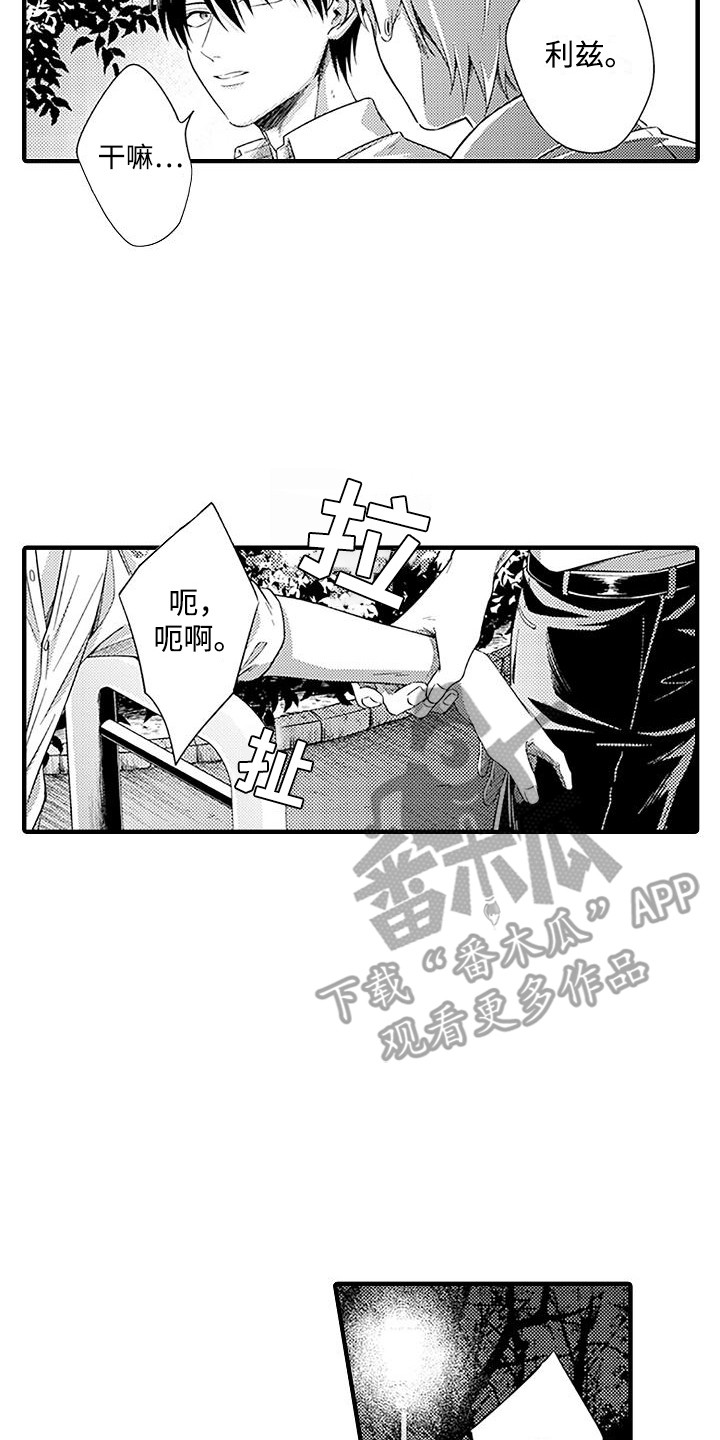 不败传说私服漫画,第11章：傲娇2图