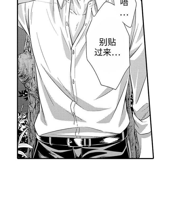 不败传说私服漫画,第11章：傲娇1图