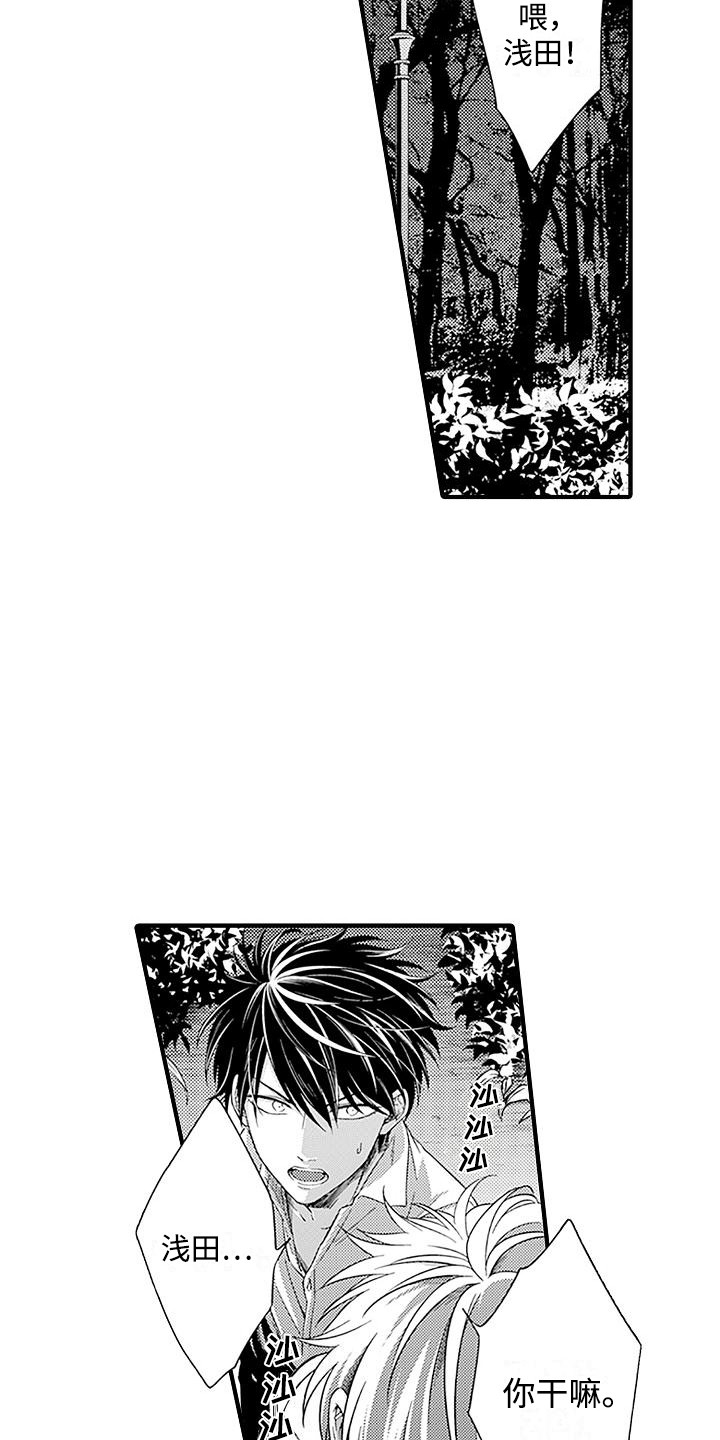 不败传说私服漫画,第11章：傲娇3图