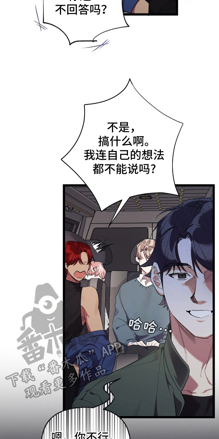 时光重铸服pvp漫画,第4章：吵吵闹闹5图
