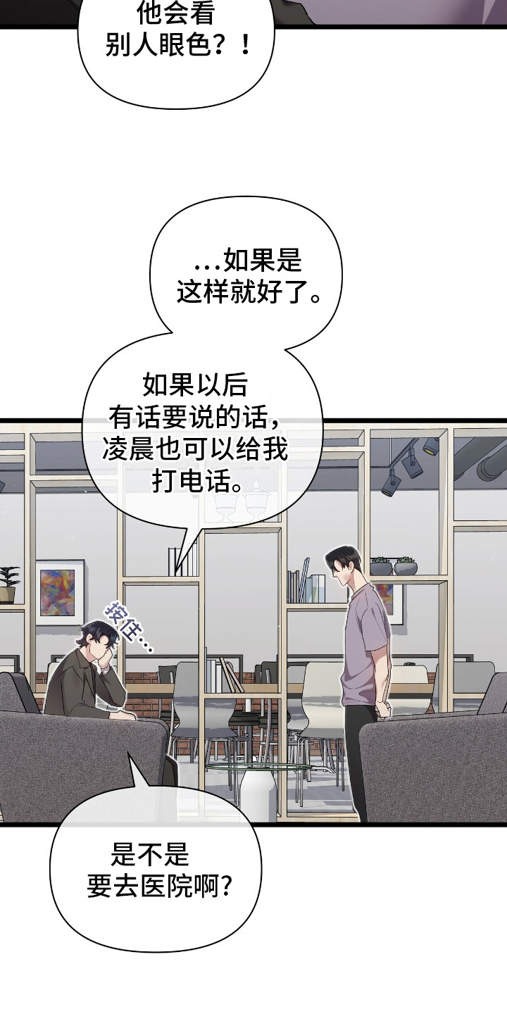 时光重铸账号咋获取漫画,第21章：行程安排1图