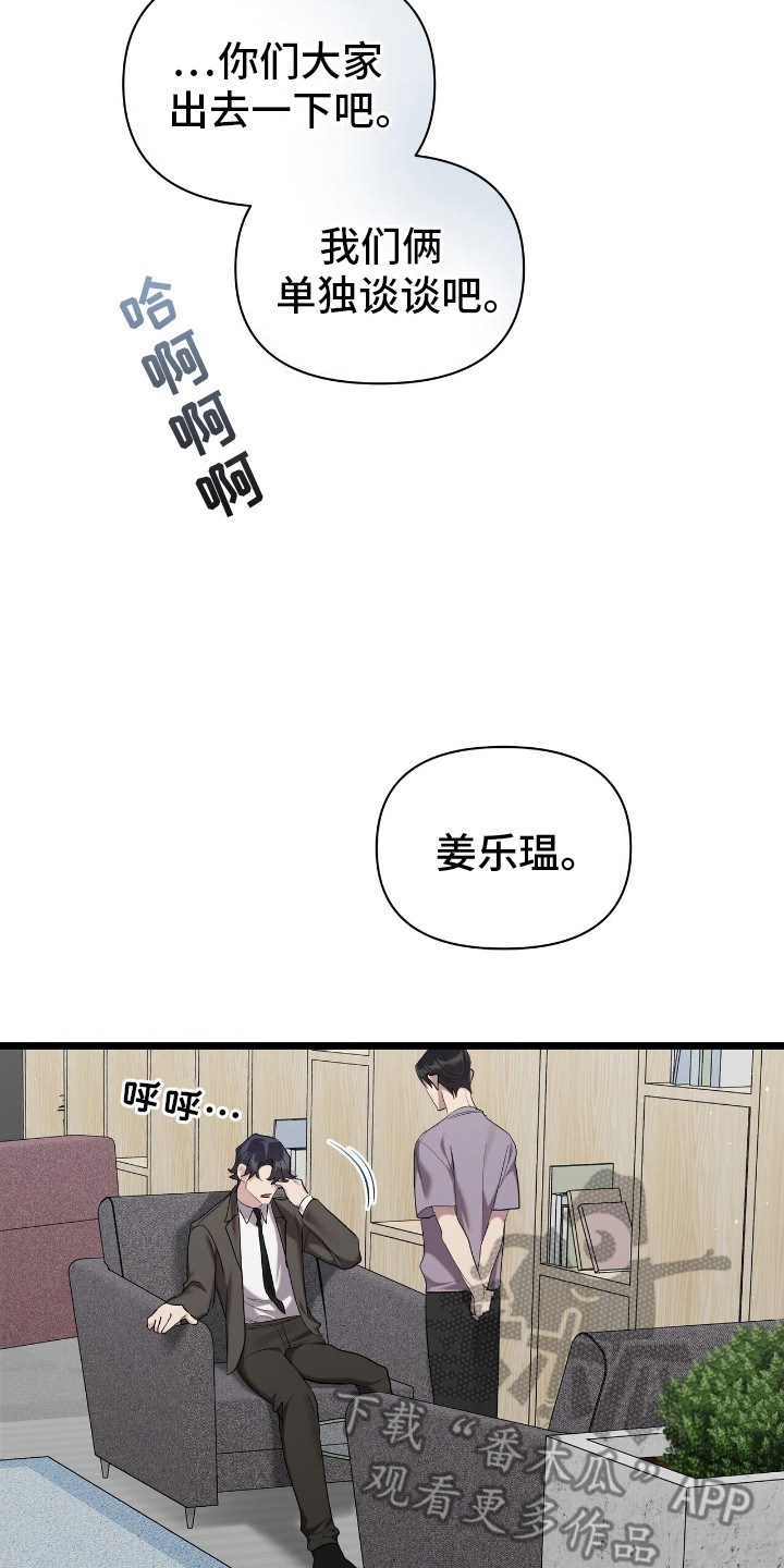 时光重铸账号咋获取漫画,第21章：行程安排2图