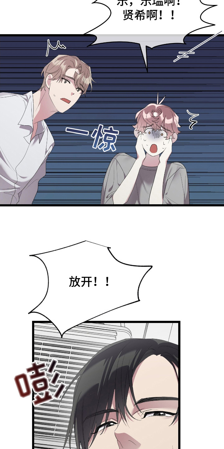 时光重塑漫画,第18章：争执5图