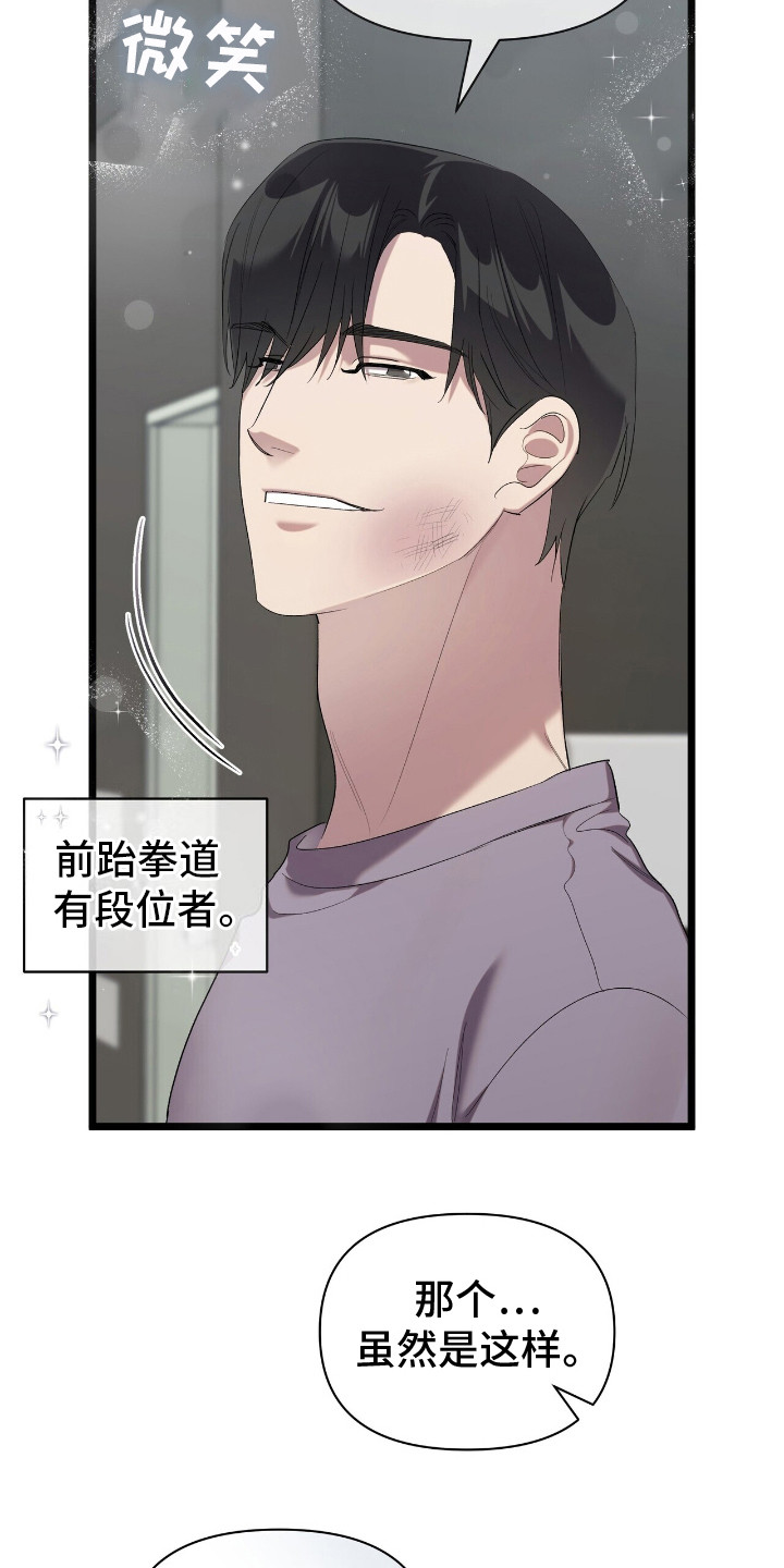 时光重铸账号咋获取漫画,第21章：行程安排1图