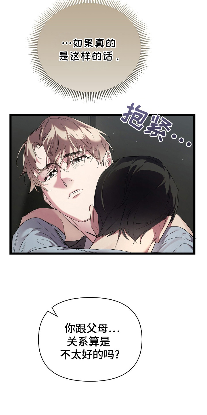 时光重溯爱已迟暮免费在线观看漫画,第3章：开心的梦4图