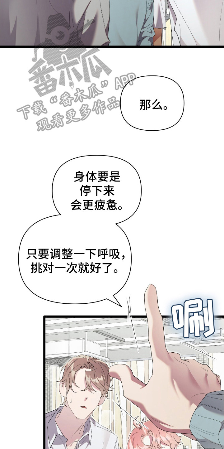 时光洪流漫画,第17章：拖把舞5图