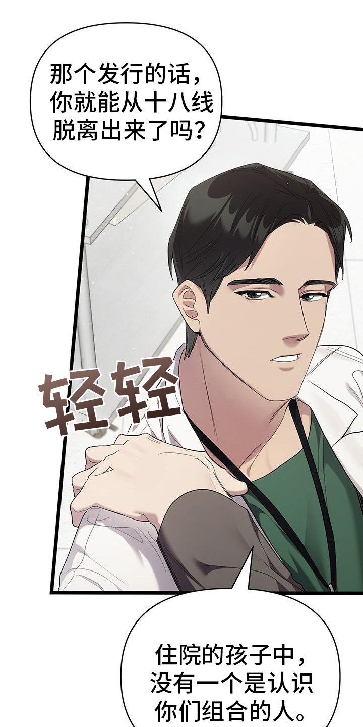 时光重塑漫画,第23章：哥哥1图