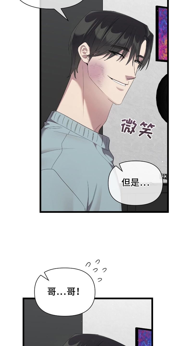 时光重塑漫画,第20章：淤青2图