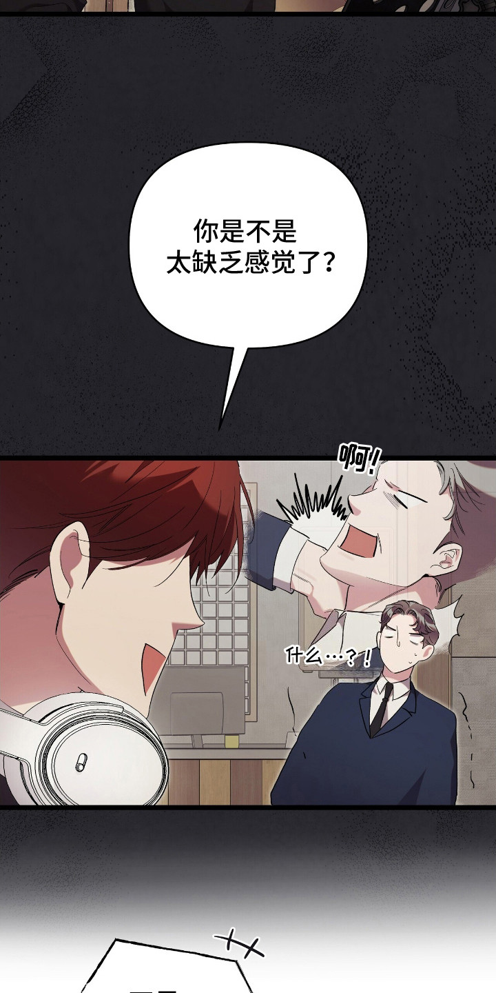 时光重铸服pvp漫画,第4章：吵吵闹闹2图