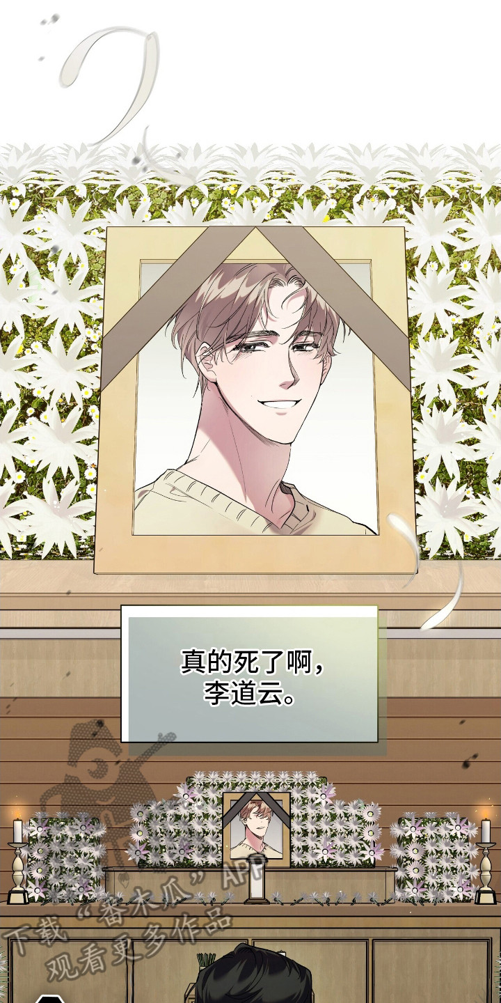 时光重铸账号咋获取漫画,第1章：葬礼4图