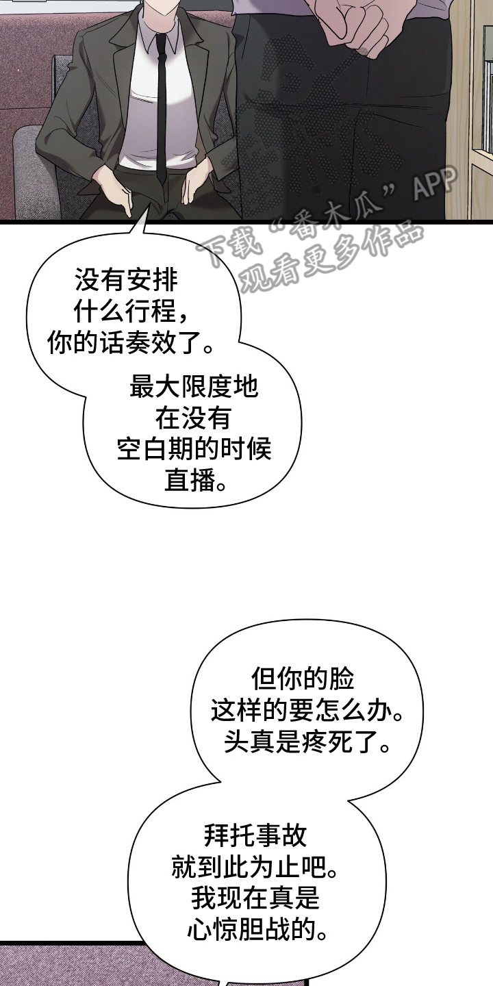 时光重铸账号咋获取漫画,第21章：行程安排1图