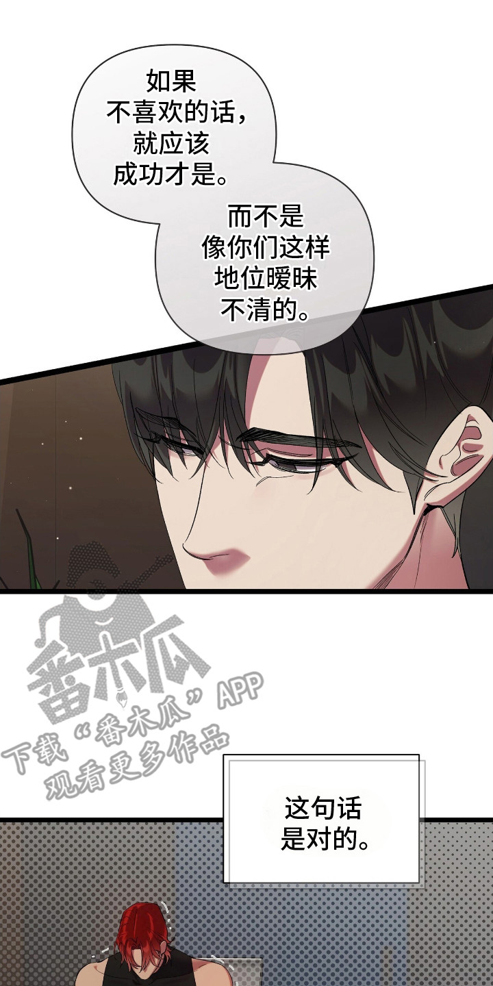 时光重塑漫画,第5章：主打曲2图