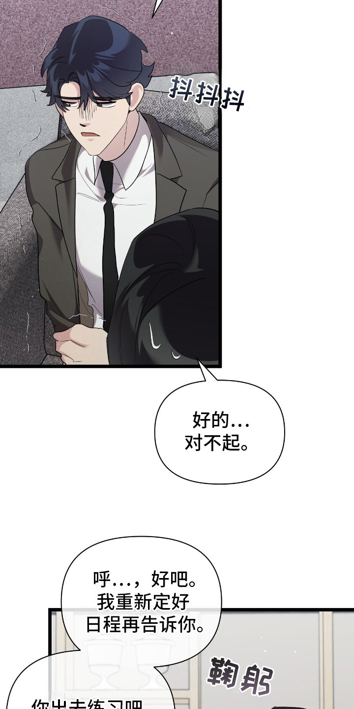 时光重铸账号咋获取漫画,第21章：行程安排2图