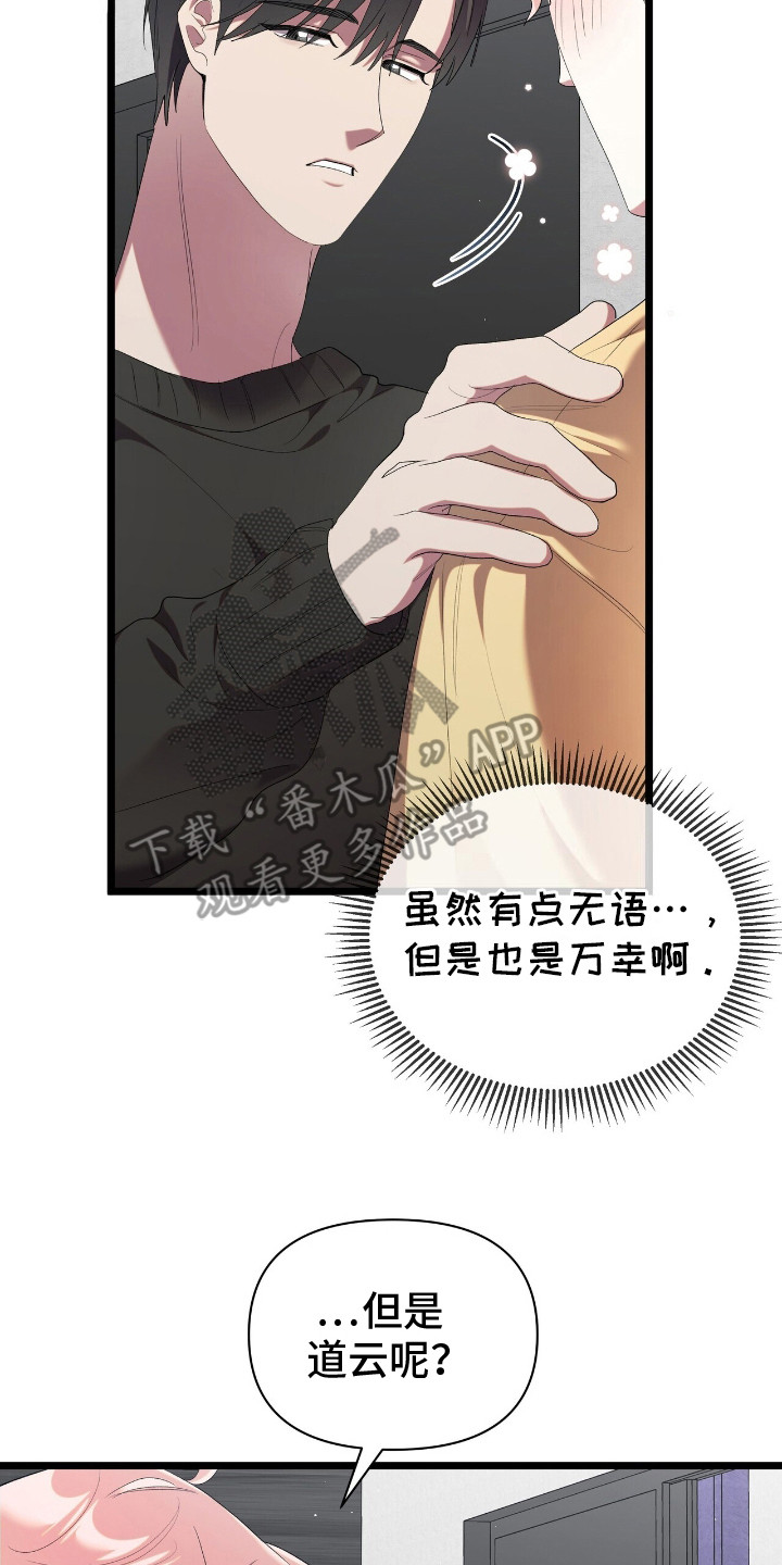 时光重铸账号咋获取漫画,第16章：信心3图