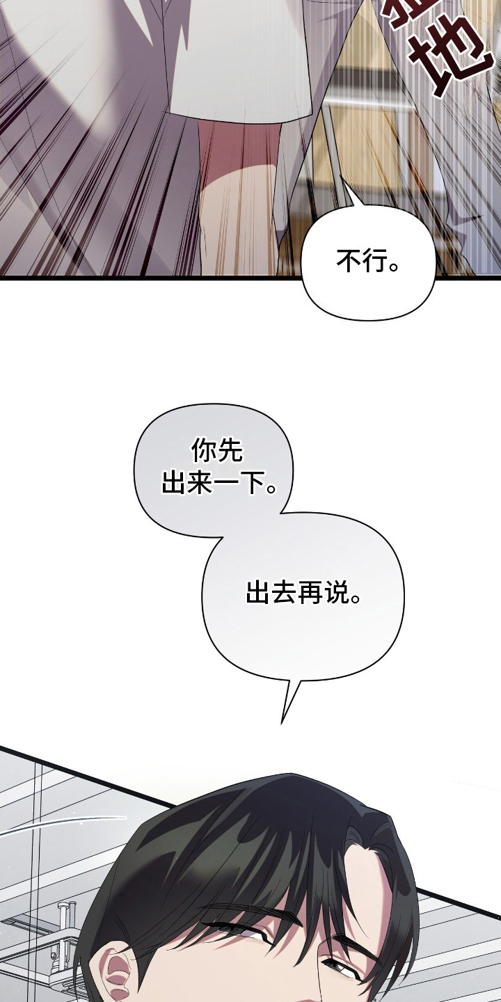 时光重塑厂长漫画,第11章：不合群3图