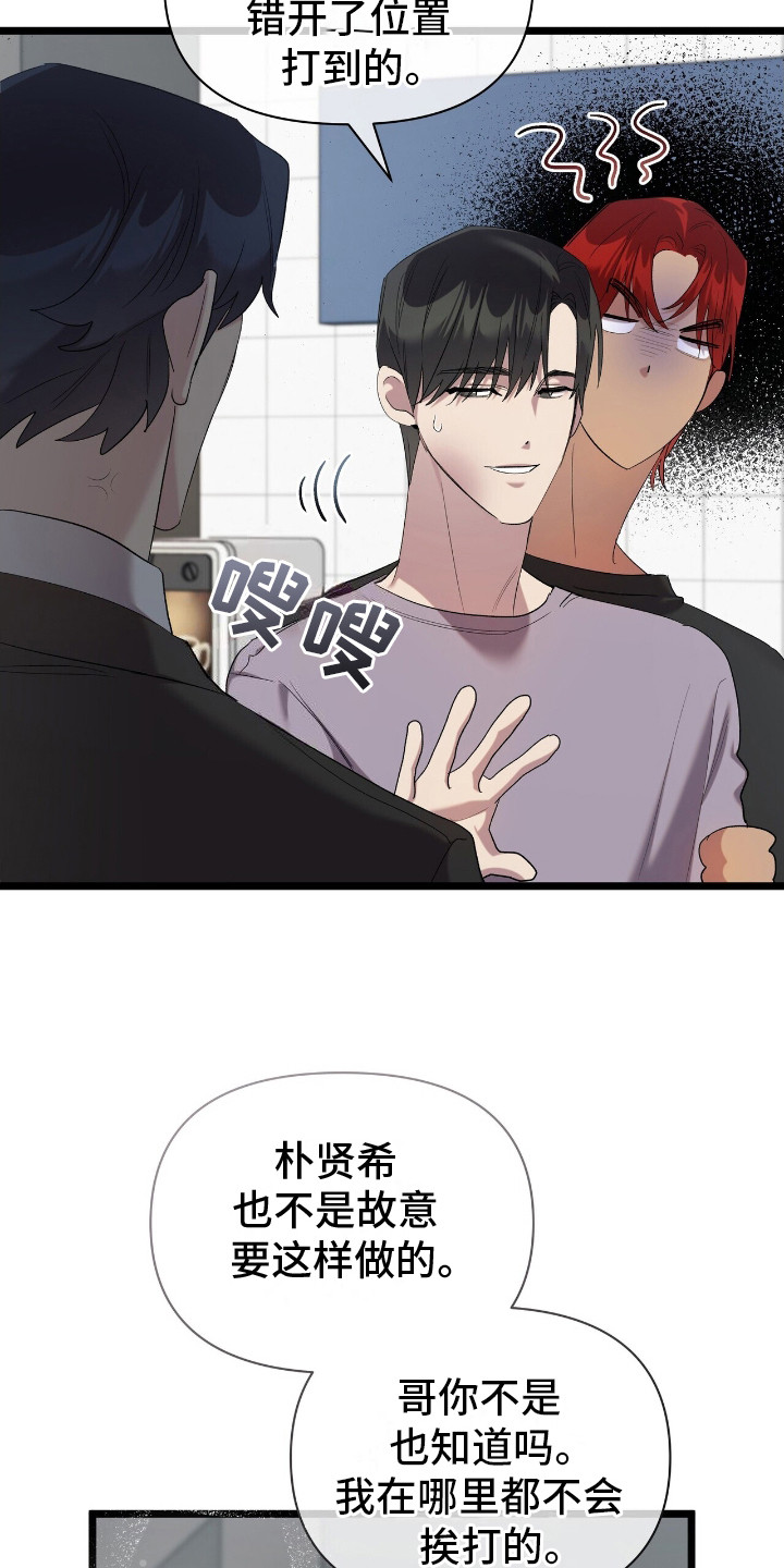时光重塑漫画,第21章：行程安排5图