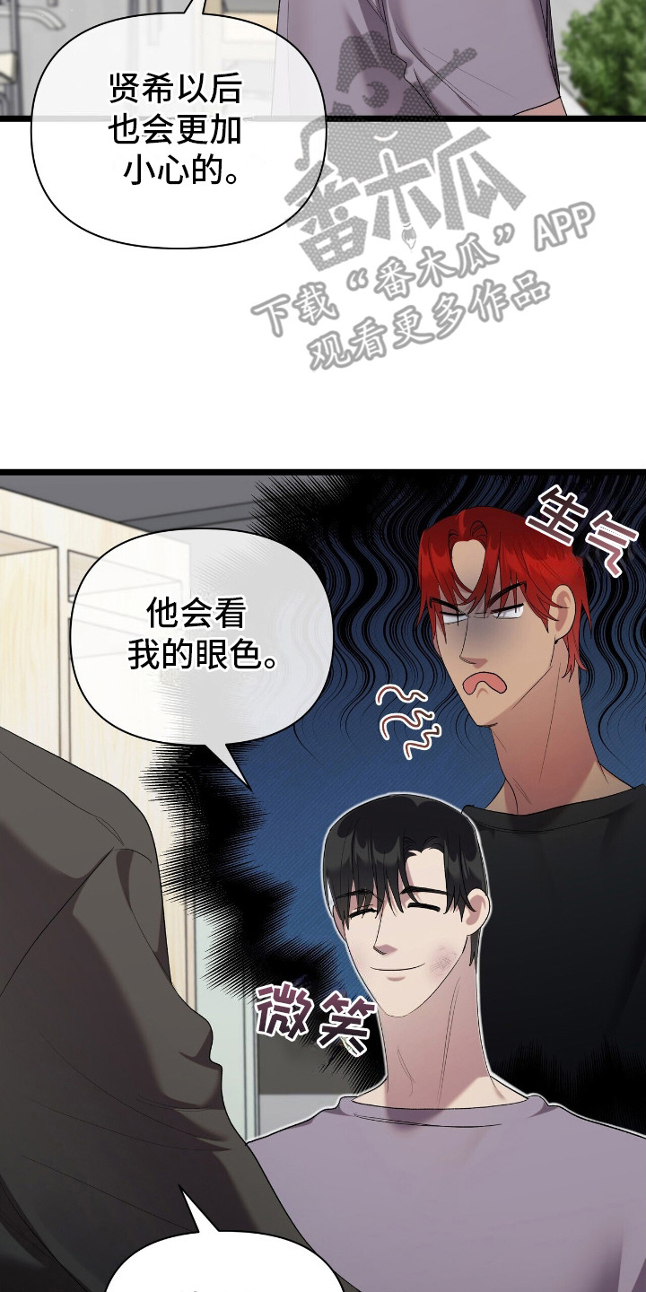 时光重铸账号咋获取漫画,第21章：行程安排5图