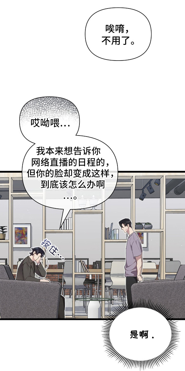 时光重铸账号咋获取漫画,第21章：行程安排2图