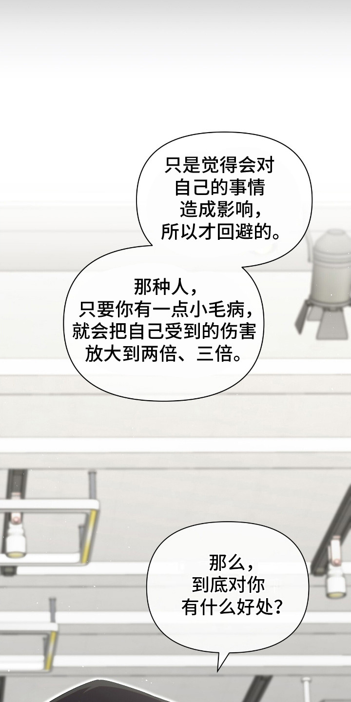 时光重铸服务器好玩吗漫画,第18章：争执4图