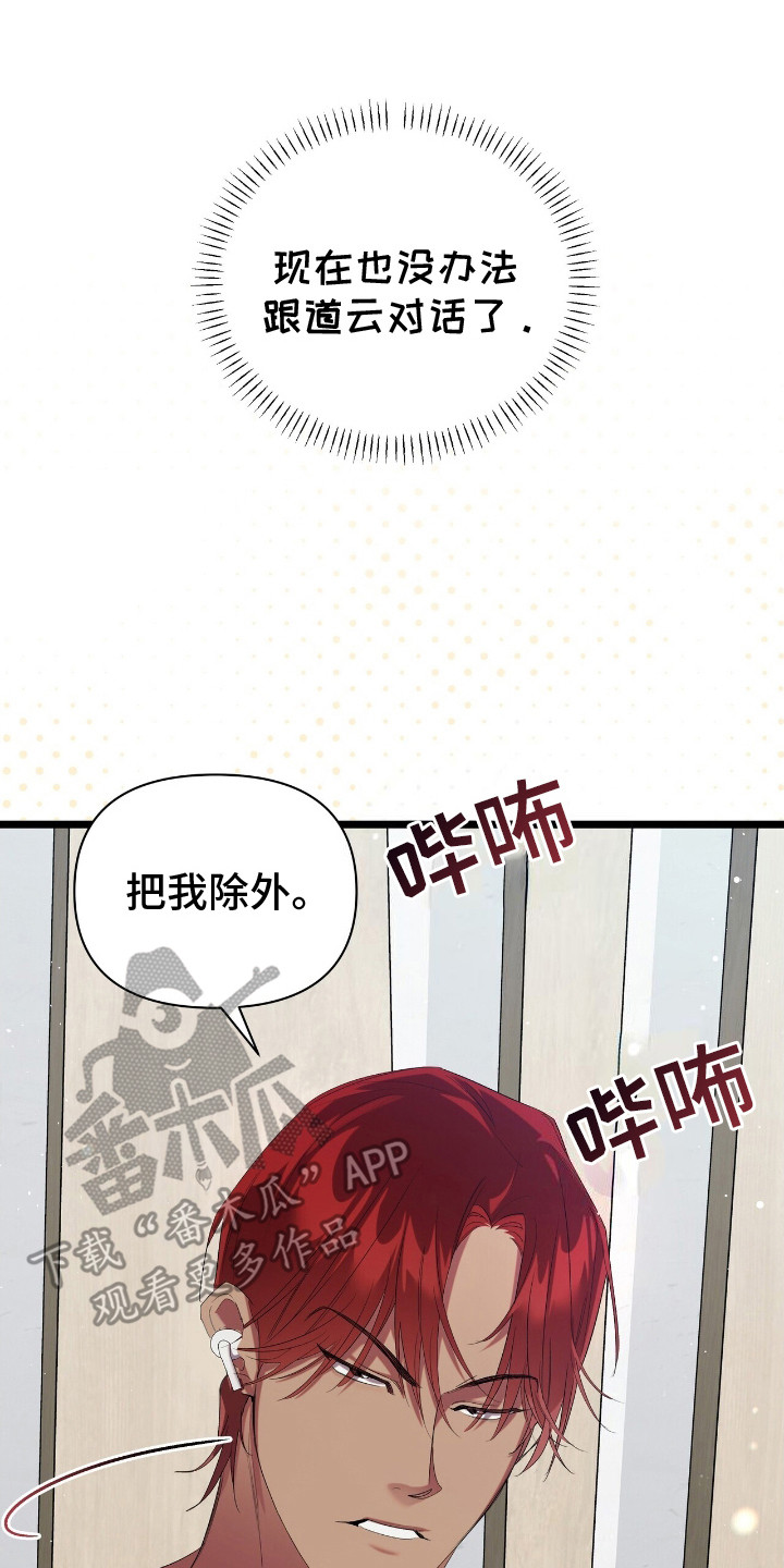 时光重塑厂长漫画,第11章：不合群2图