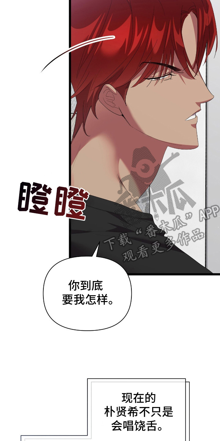 时光重铸服pvp漫画,第12章：性格使然2图