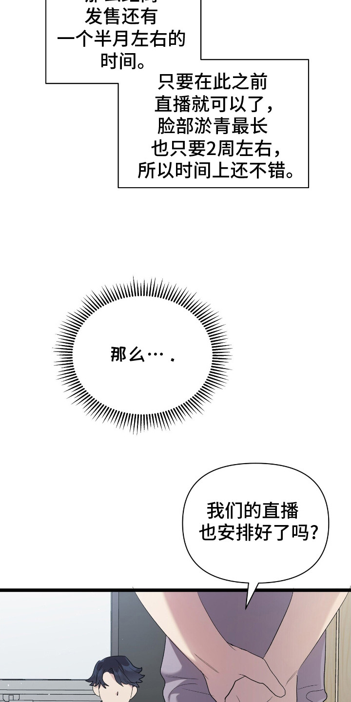时光重铸账号咋获取漫画,第21章：行程安排5图