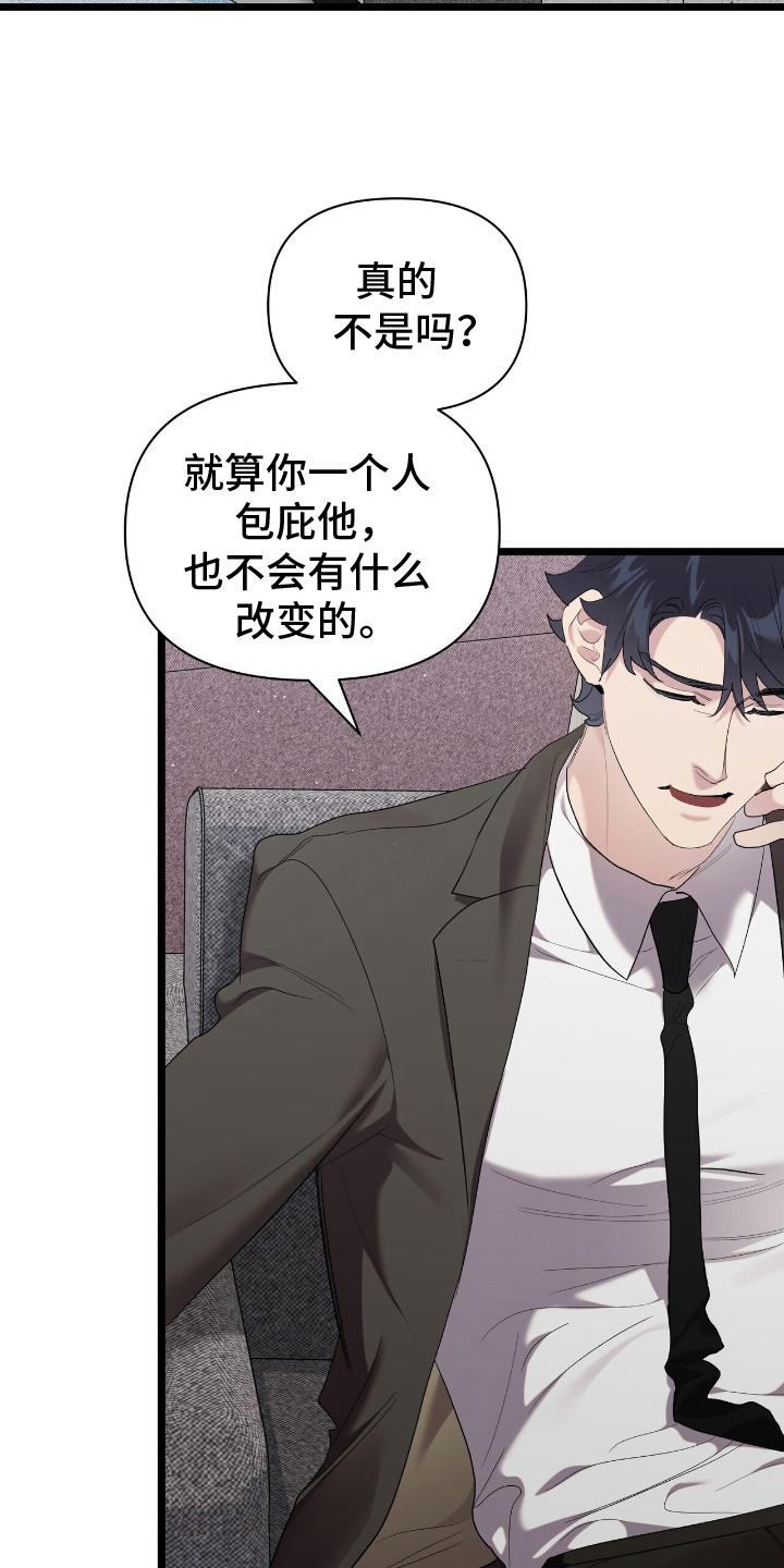 时光重铸账号咋获取漫画,第21章：行程安排3图