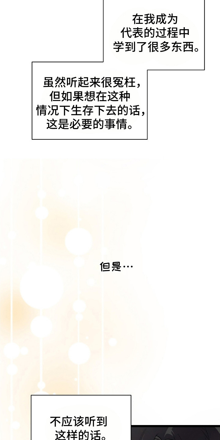 时光重塑漫画,第5章：主打曲4图