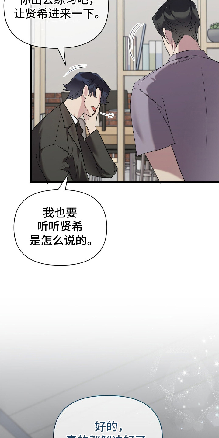 时光重铸账号咋获取漫画,第21章：行程安排3图