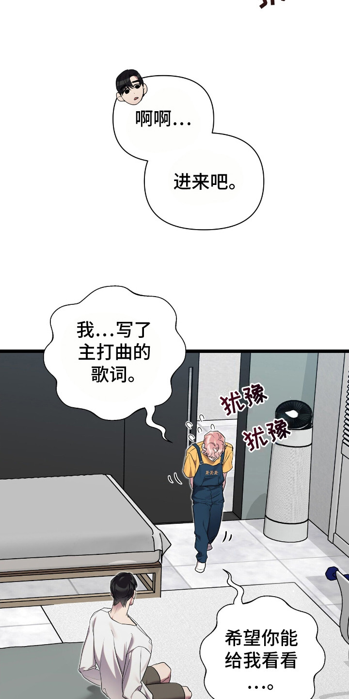 时光重塑漫画,第6章：想要守护3图
