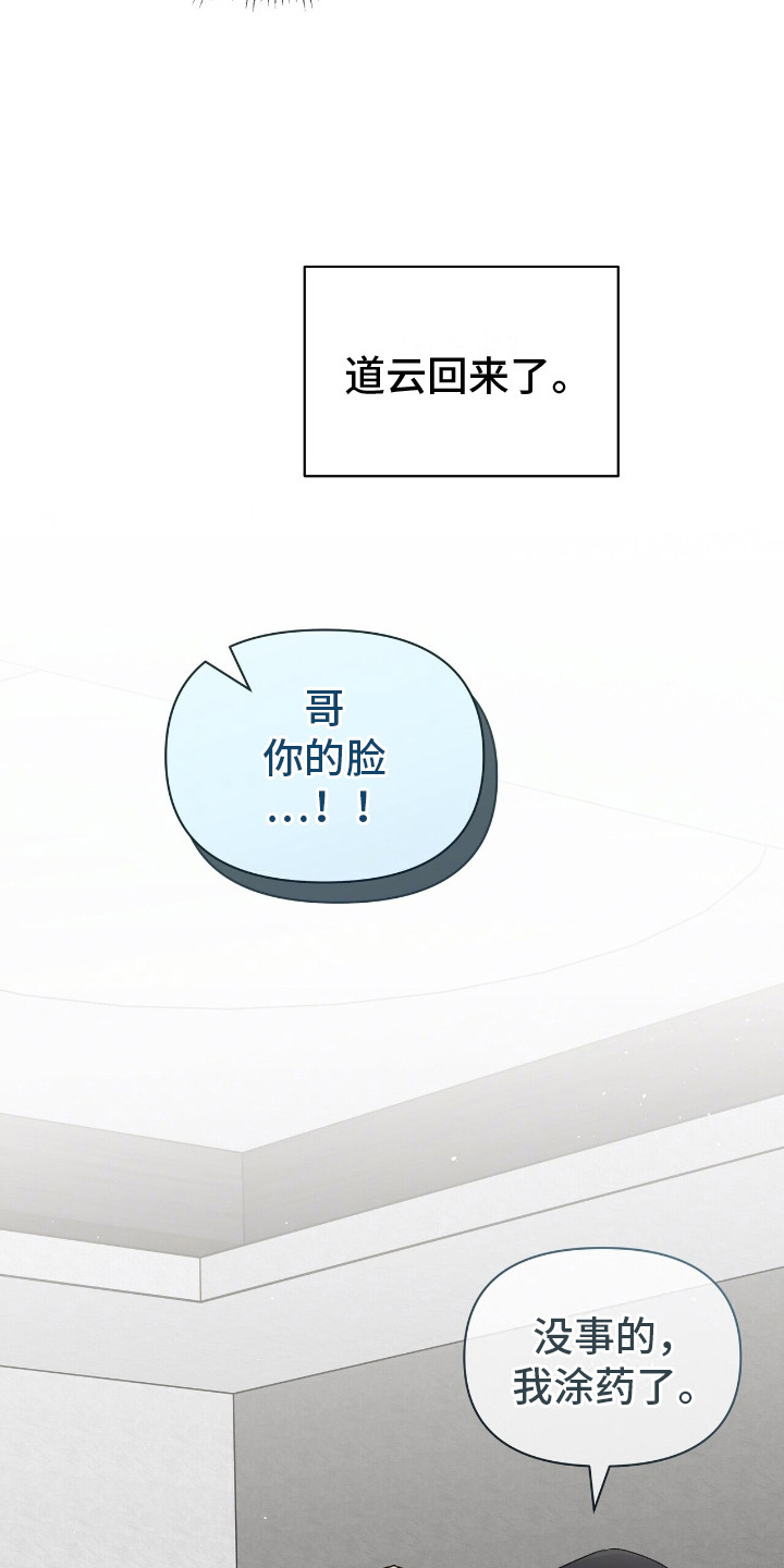 时光重塑漫画,第20章：淤青5图