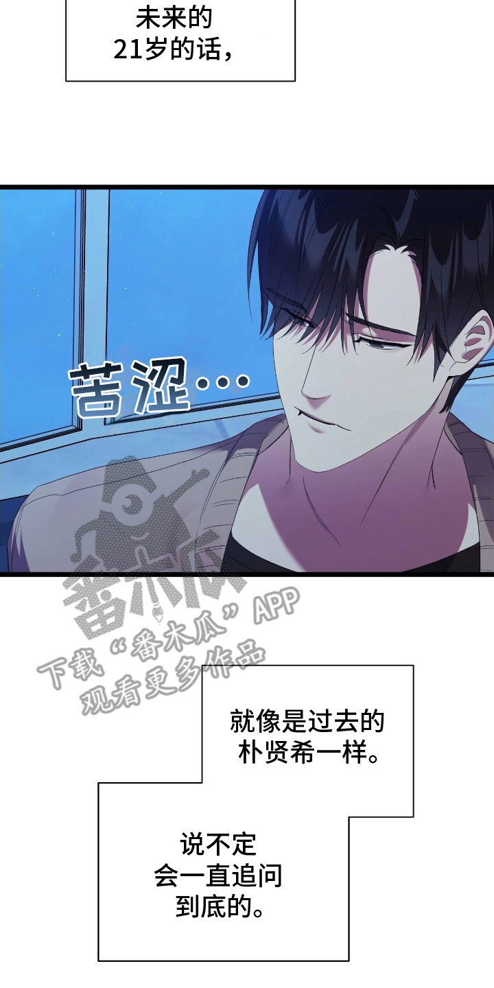 时光重塑爱已迟暮江屿季苏酥漫画,第15章：苦涩3图