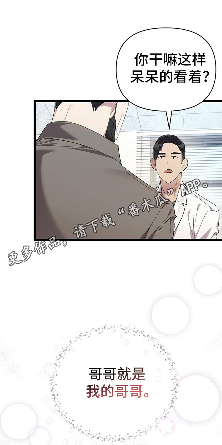 时光重塑漫画,第23章：哥哥3图