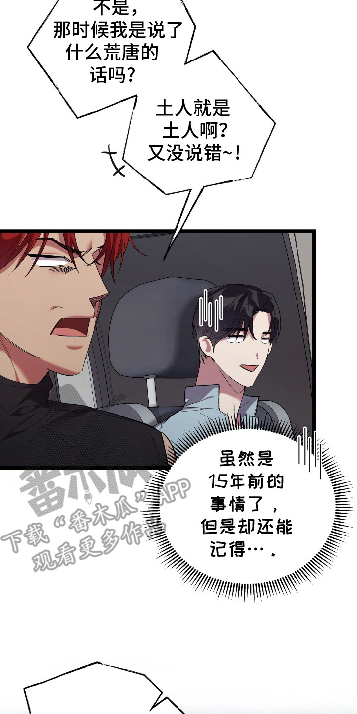 时光重铸服pvp漫画,第4章：吵吵闹闹3图