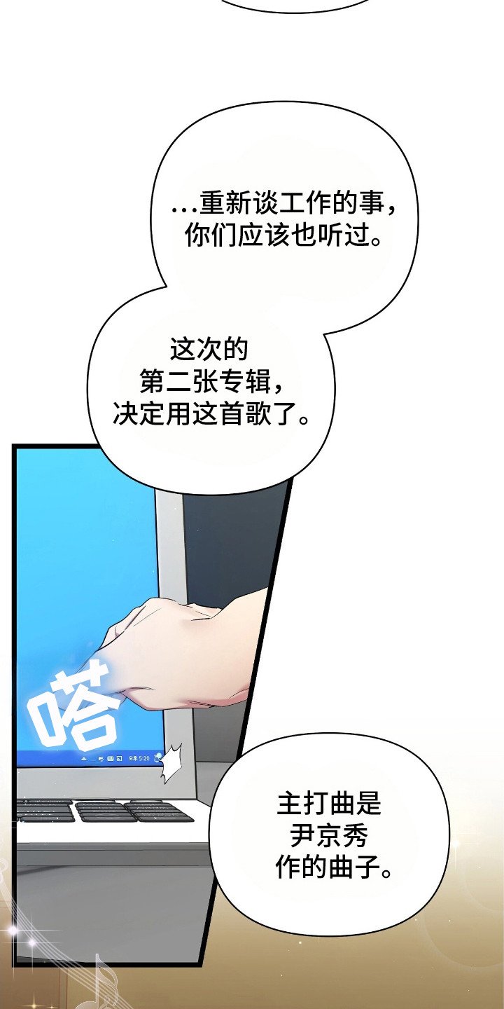 时光重塑漫画,第5章：主打曲4图