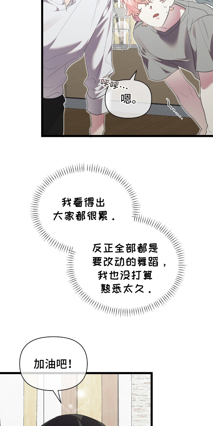 时光洪流漫画,第17章：拖把舞1图