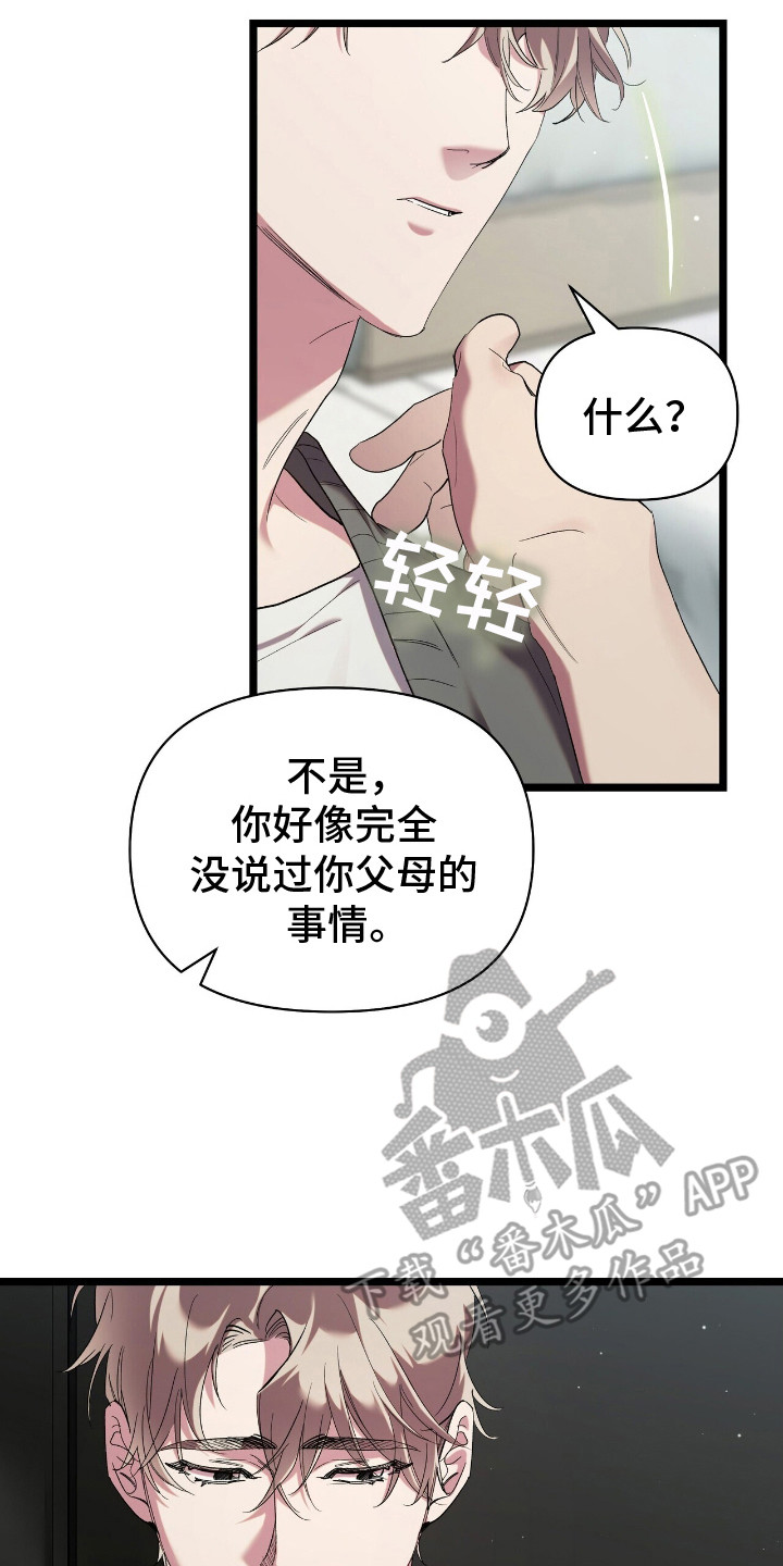 时光重溯爱已迟暮免费在线观看漫画,第3章：开心的梦5图