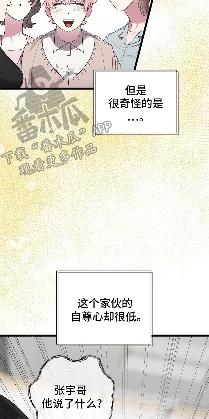 时光重塑漫画,第8章：脆弱的内心2图