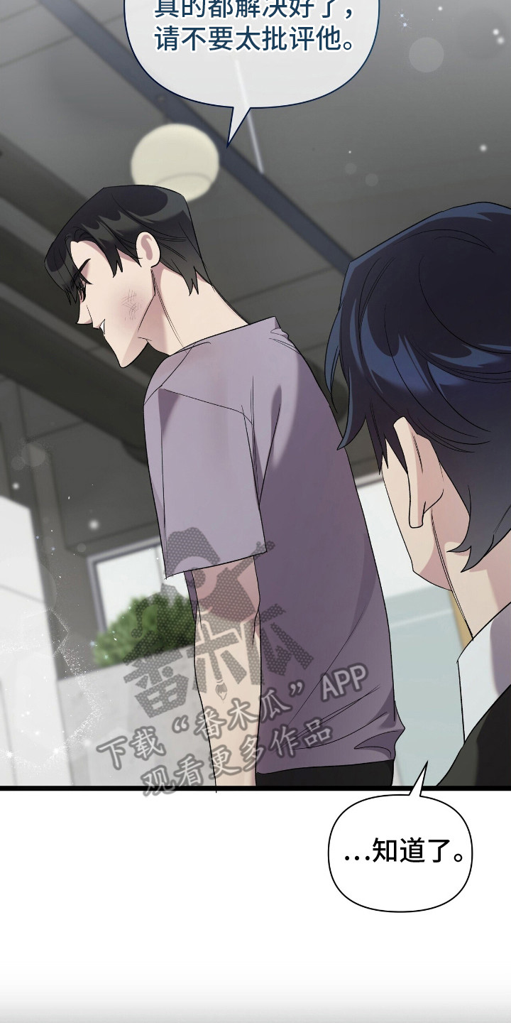 时光重铸账号咋获取漫画,第21章：行程安排4图