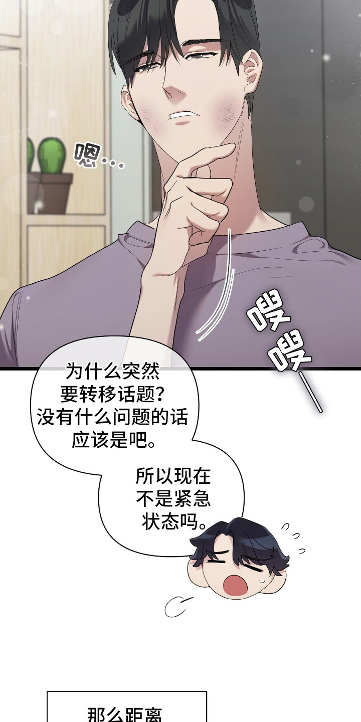 时光重铸账号咋获取漫画,第21章：行程安排4图