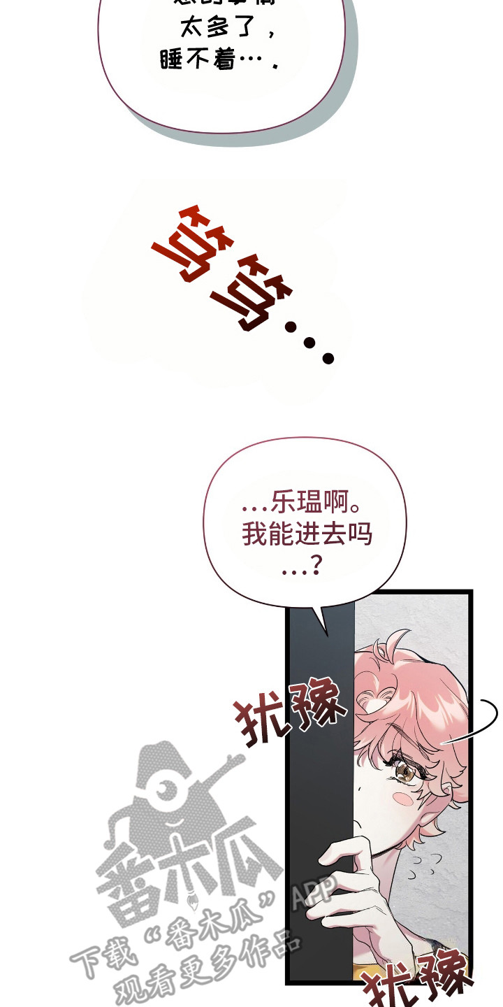 时光重塑漫画,第6章：想要守护2图