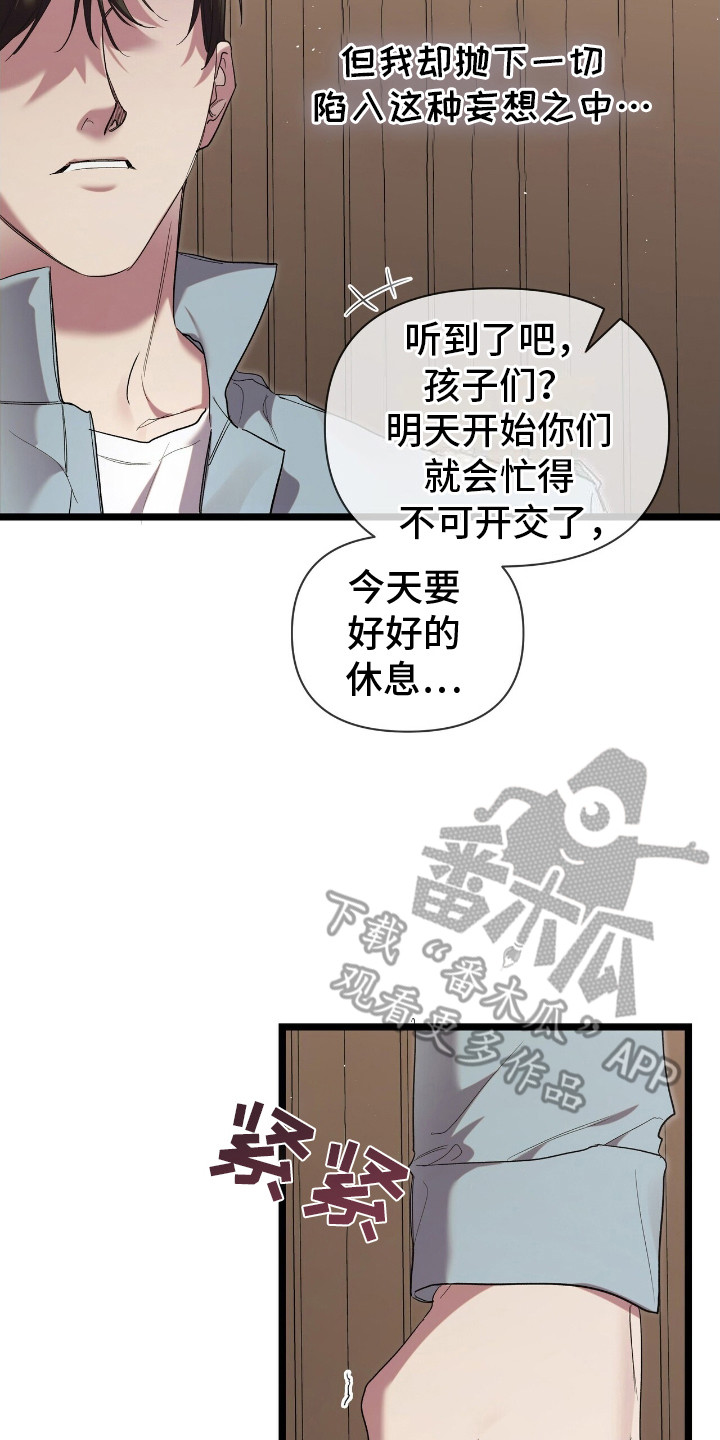时光重塑漫画,第6章：想要守护4图