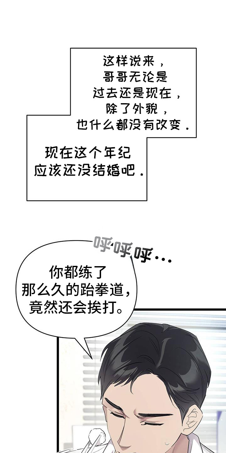 时光重塑漫画,第23章：哥哥1图