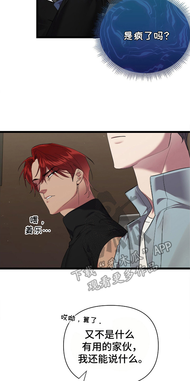 时光重塑漫画,第5章：主打曲3图