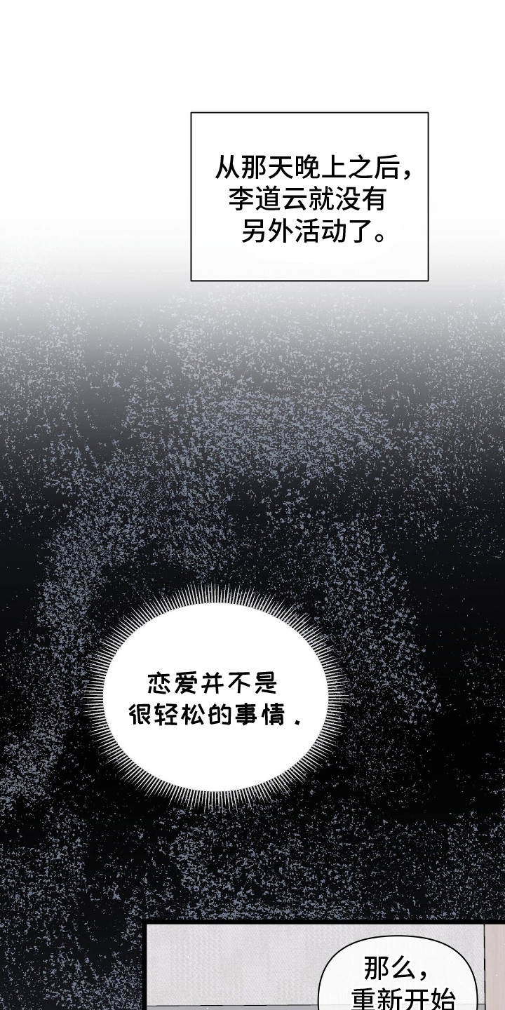 时光重塑爱已迟暮江屿季苏酥漫画,第15章：苦涩4图