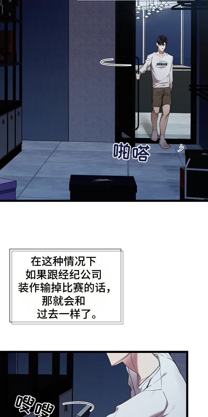 时光重塑漫画,第7章：做出改变5图